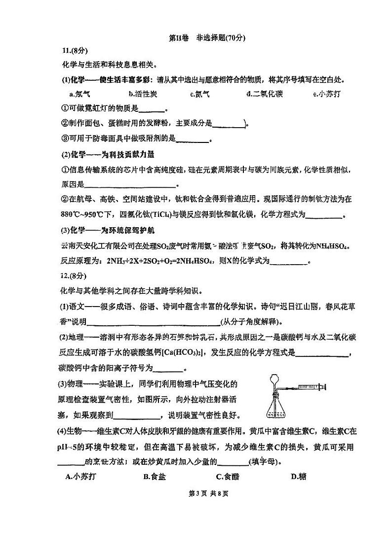 2024年福建省福州市屏东中学中考模拟二化学试卷第3页