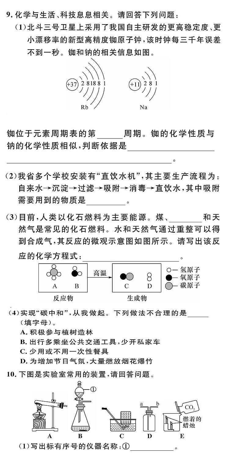 2024年贵州省黔东南州从江县东朗中学中考二模化学试卷第3页