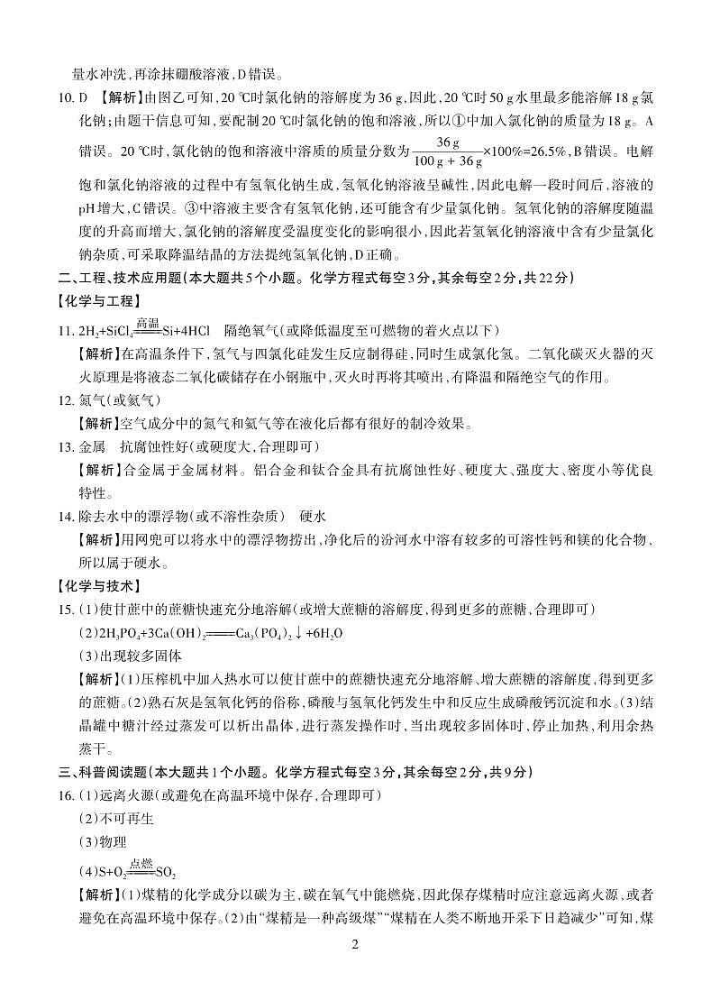 2024年山西省晋中市左权县中考第三次模拟化学试卷02