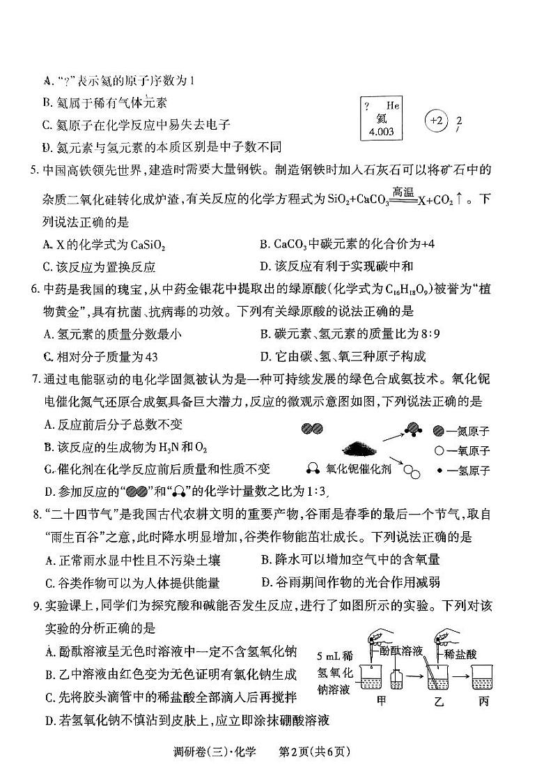 2024年山西省晋中市左权县中考第三次模拟化学试卷02