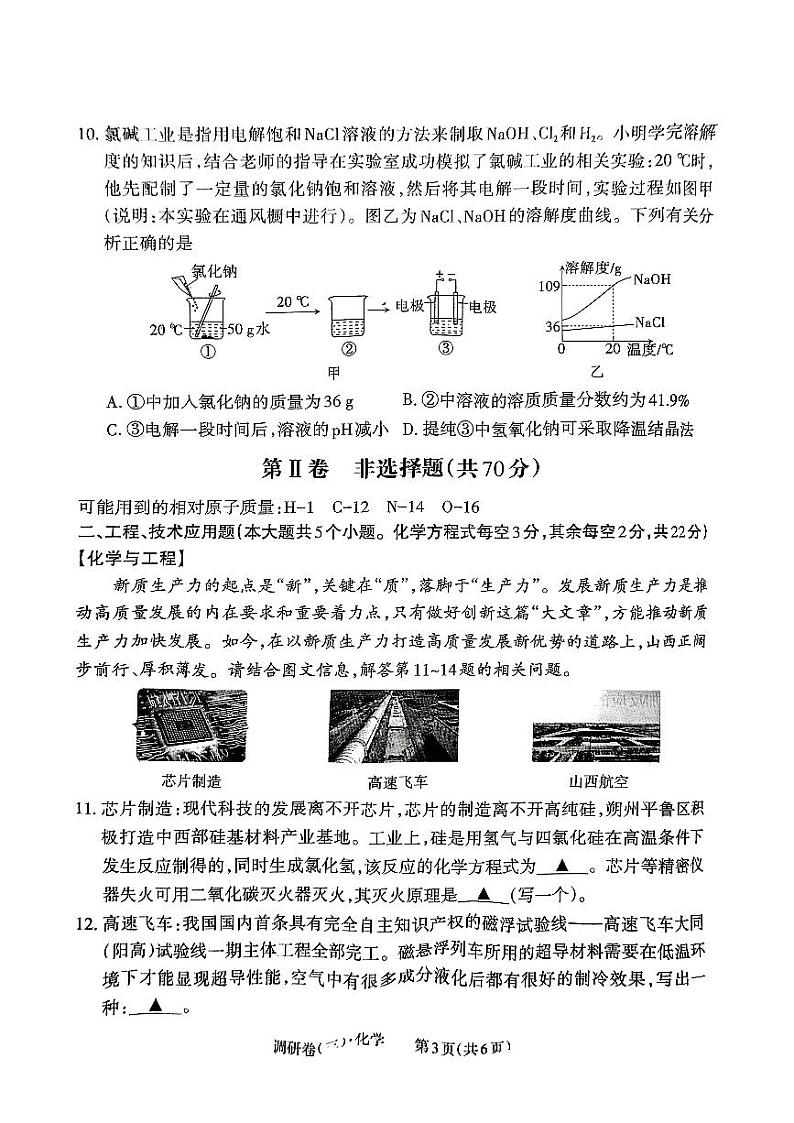 2024年山西省晋中市左权县中考第三次模拟化学试卷03