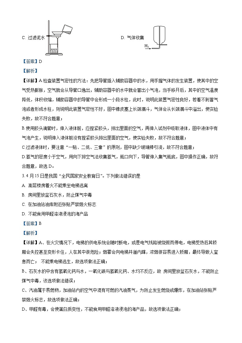 2024年山东省潍坊市高密市中考三模化学试题（解析版）第2页