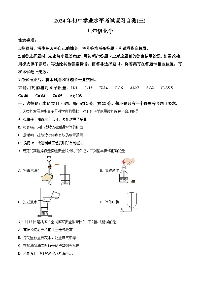 2024年山东省潍坊市高密市中考三模化学试题（原卷版）第1页