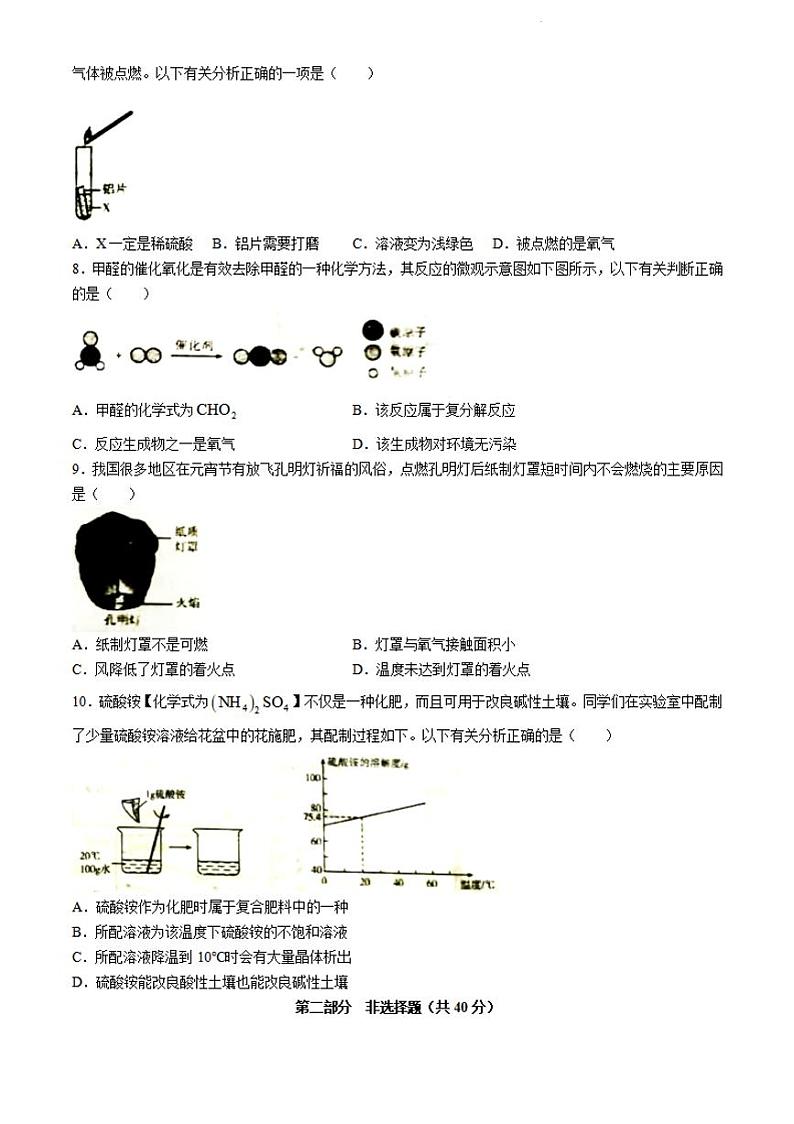 2024辽宁省辽阳市中考三模化学试题第2页