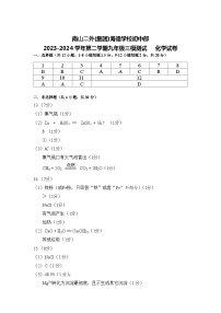 2024年广东省深圳市南山区第二外国语学校海德初中部中考三模化学试卷