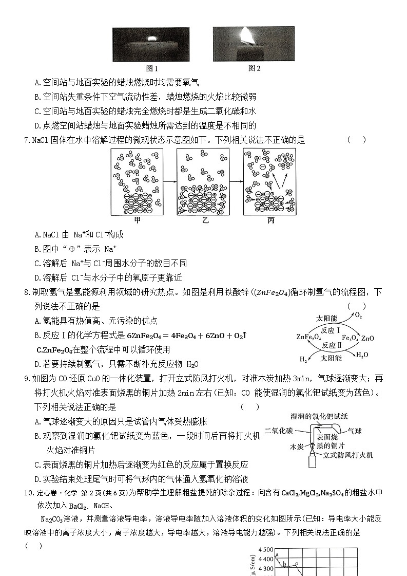 2024年福建省初中学业水平考试化学试卷（定心卷）第2页