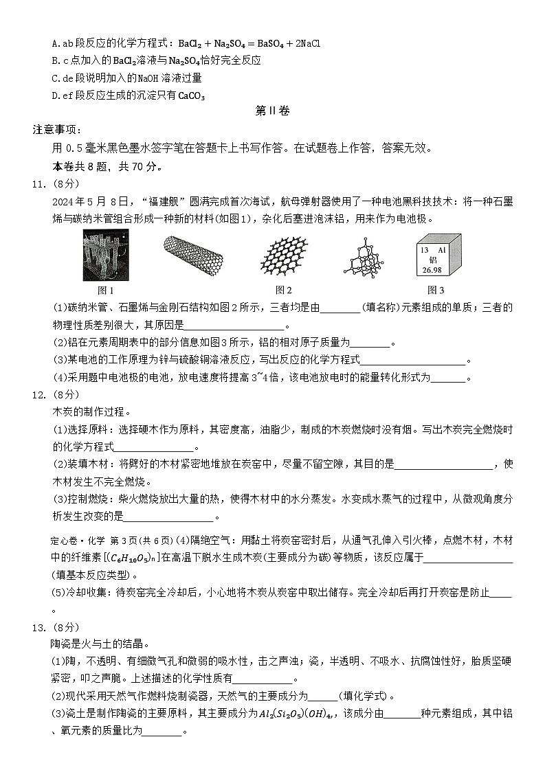 2024年福建省初中学业水平考试化学试卷（定心卷）第3页