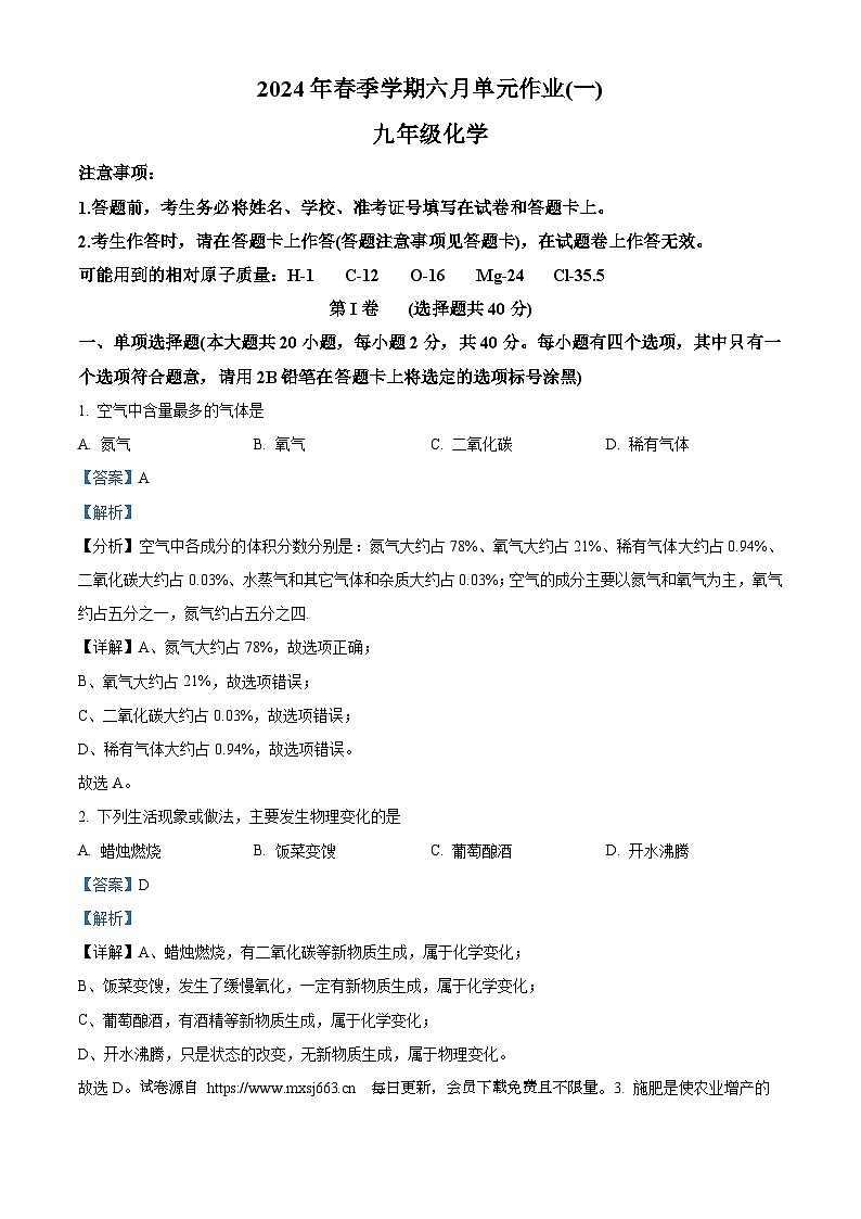 2024年广西南宁市天桃实验学校中考三模化学试卷01