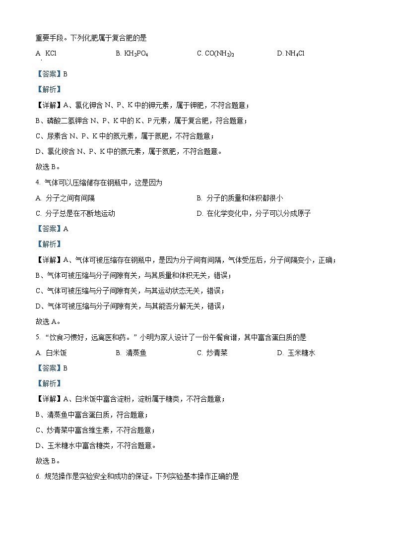 2024年广西南宁市天桃实验学校中考三模化学试卷02