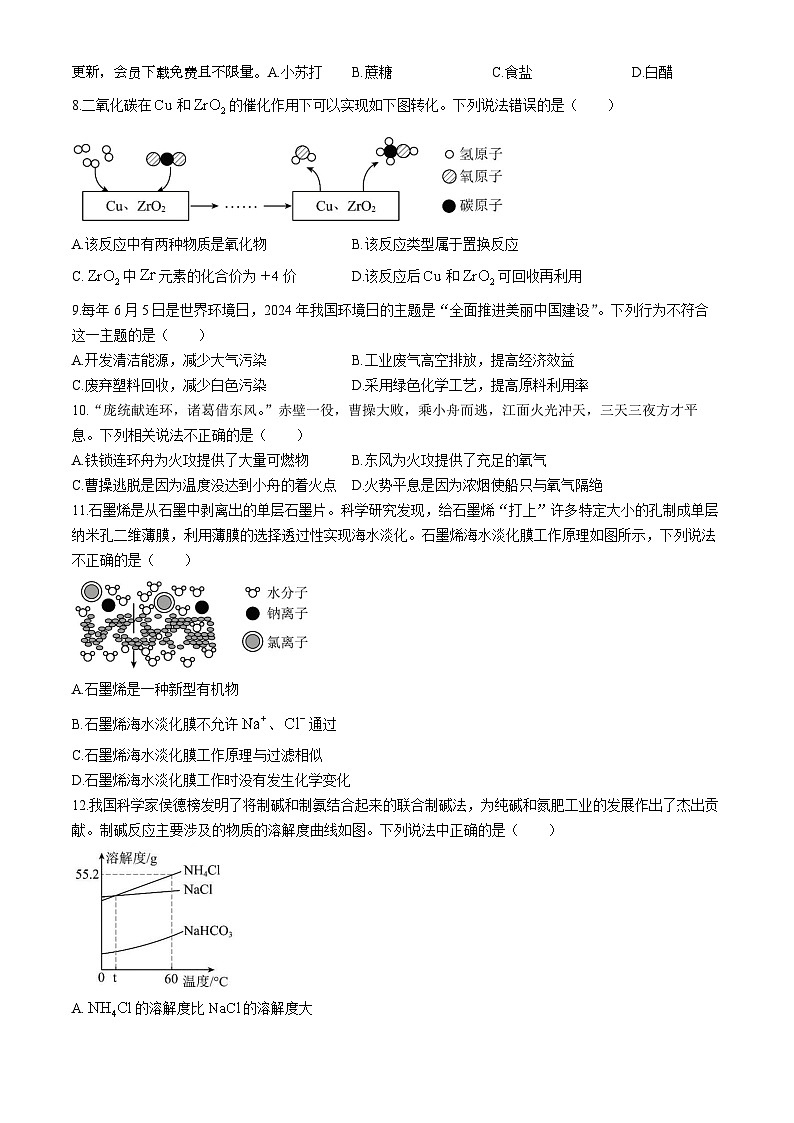 2024年海南省海口市第十四中学中考三模化学试题02