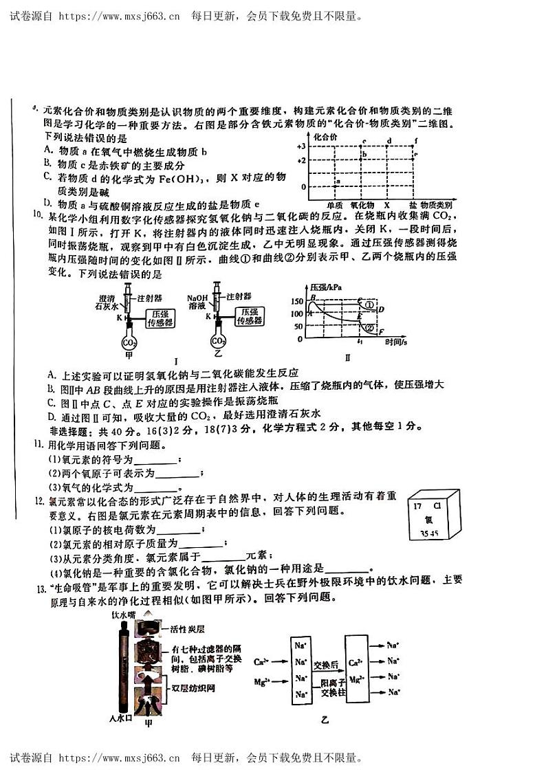 2024年吉林省通化市柳河县多校中考二模考试化学试题第2页