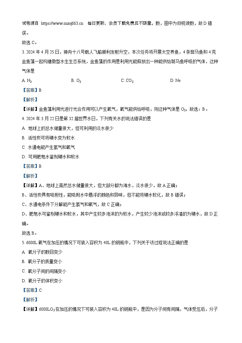 2024年湖南省长沙市湖南师大附中中考第三次模拟考试化学试卷02