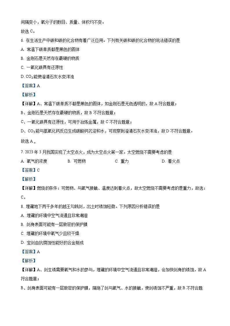 2024年湖南省长沙市湖南师大附中中考第三次模拟考试化学试卷03