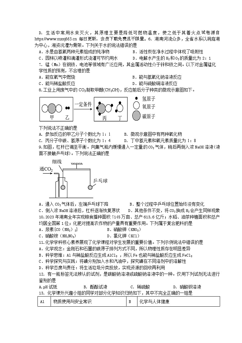 2024年湖南省涟源市初中学业水平考试第三次模拟化学试卷02