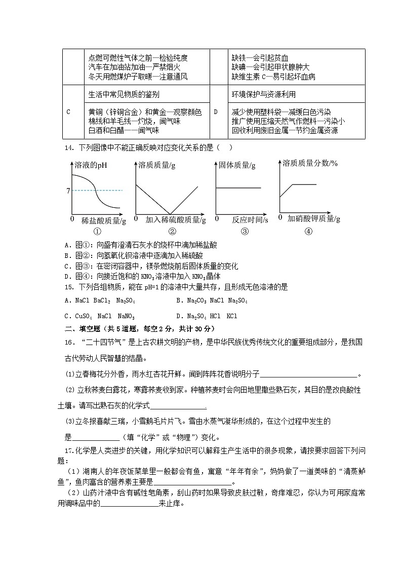 2024年湖南省涟源市初中学业水平考试第三次模拟化学试卷03