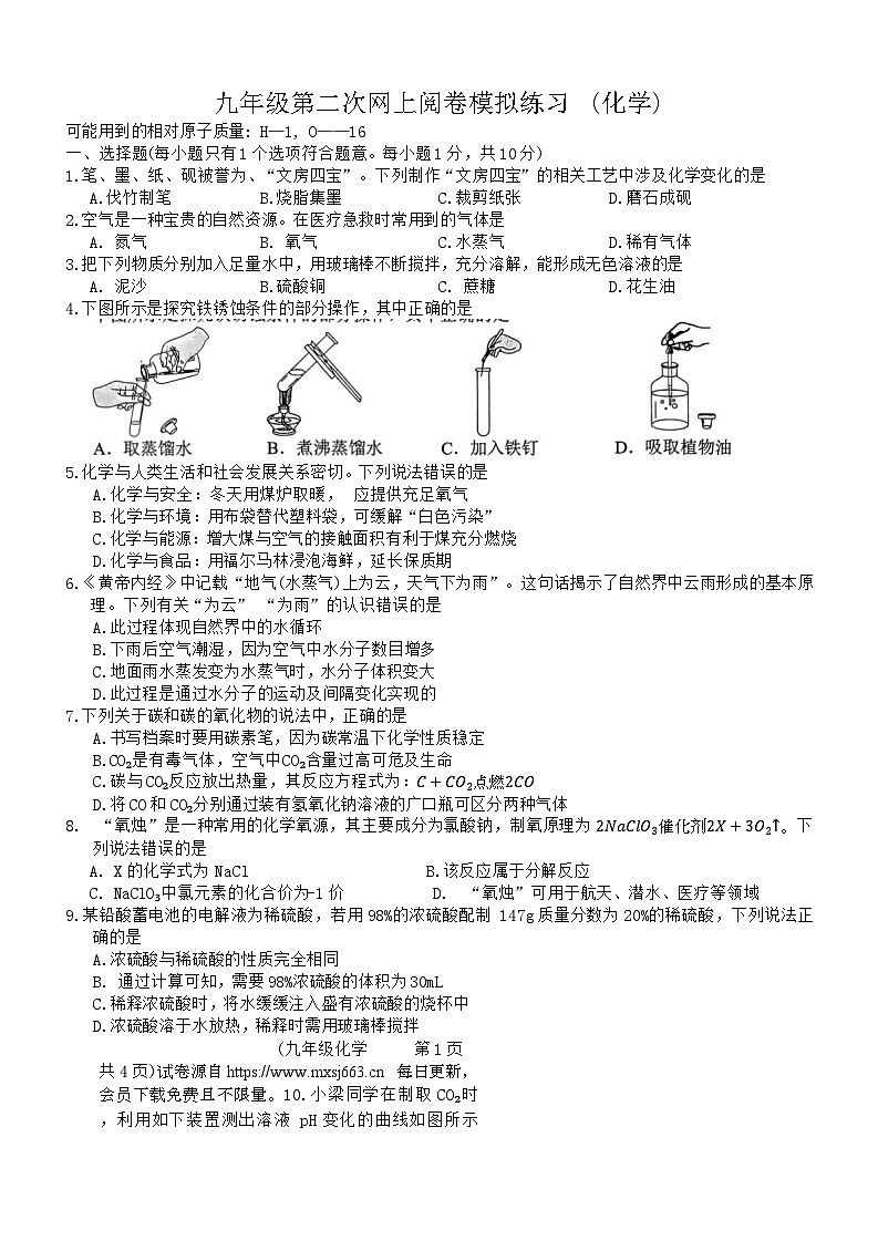 2024年吉林省长春市朝阳区中考二模化学试题01