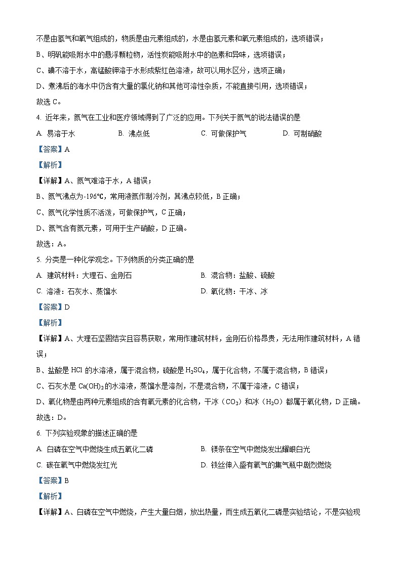 2024年重庆市第一中学校中考三模化学试题02