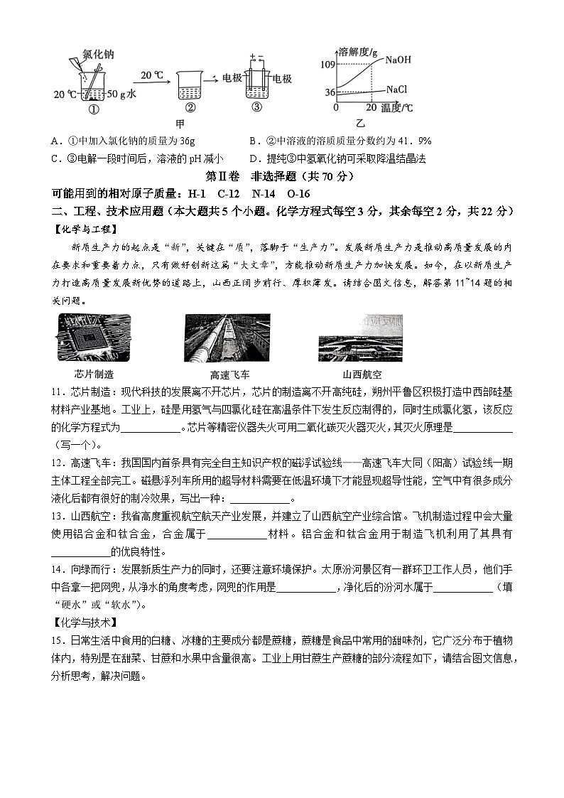 2024年山西省晋中市左权县中考第三次模拟化学试卷03