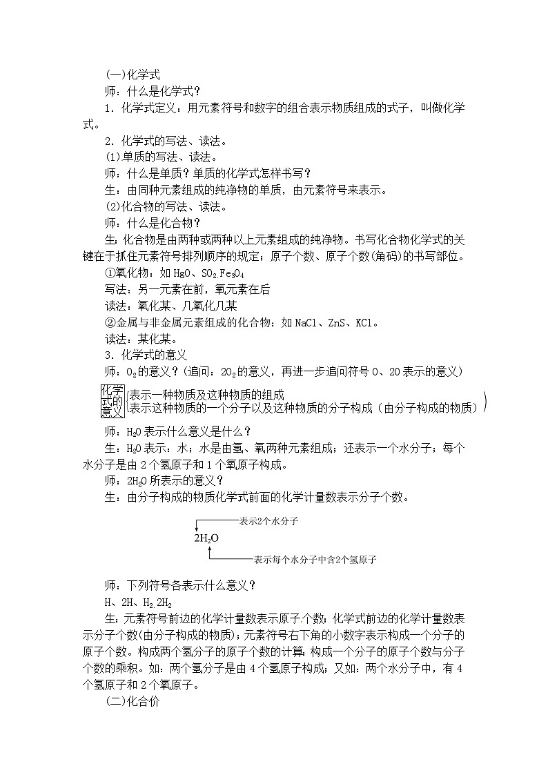 化学（人教版）九年级上册第四单元课题4 化学式与化合价 教案第2页