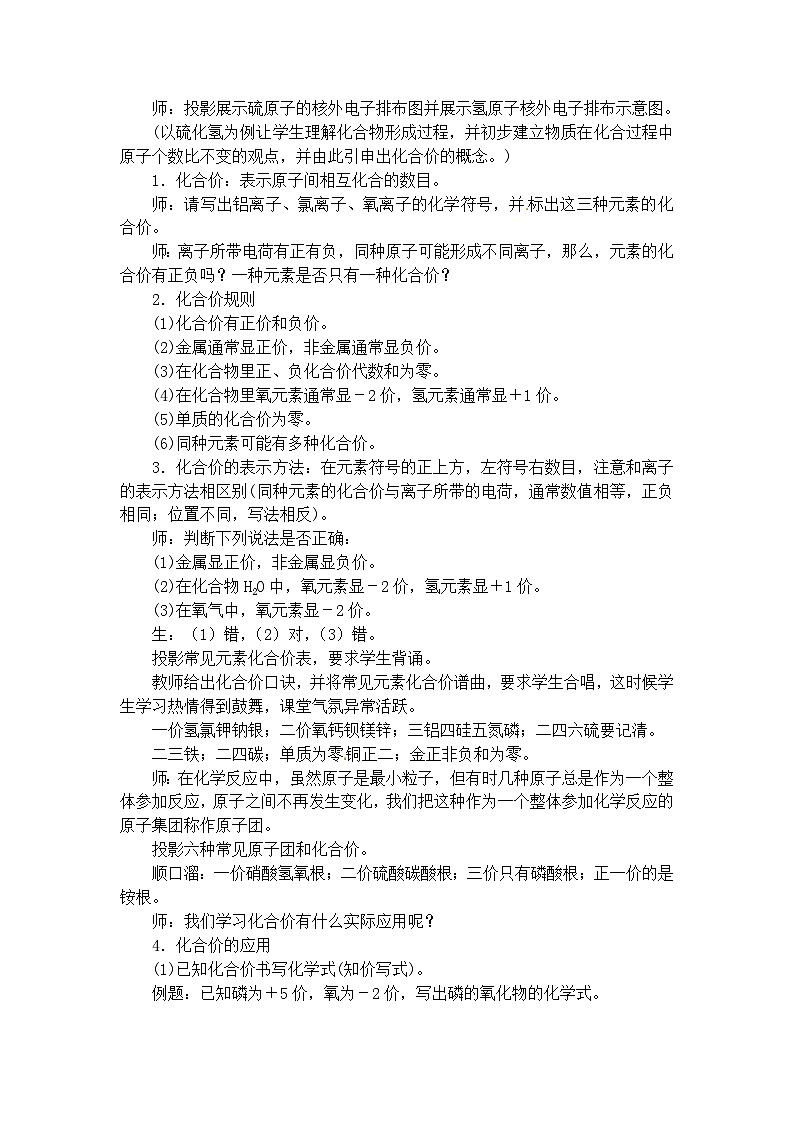 化学（人教版）九年级上册第四单元课题4 化学式与化合价 教案第3页