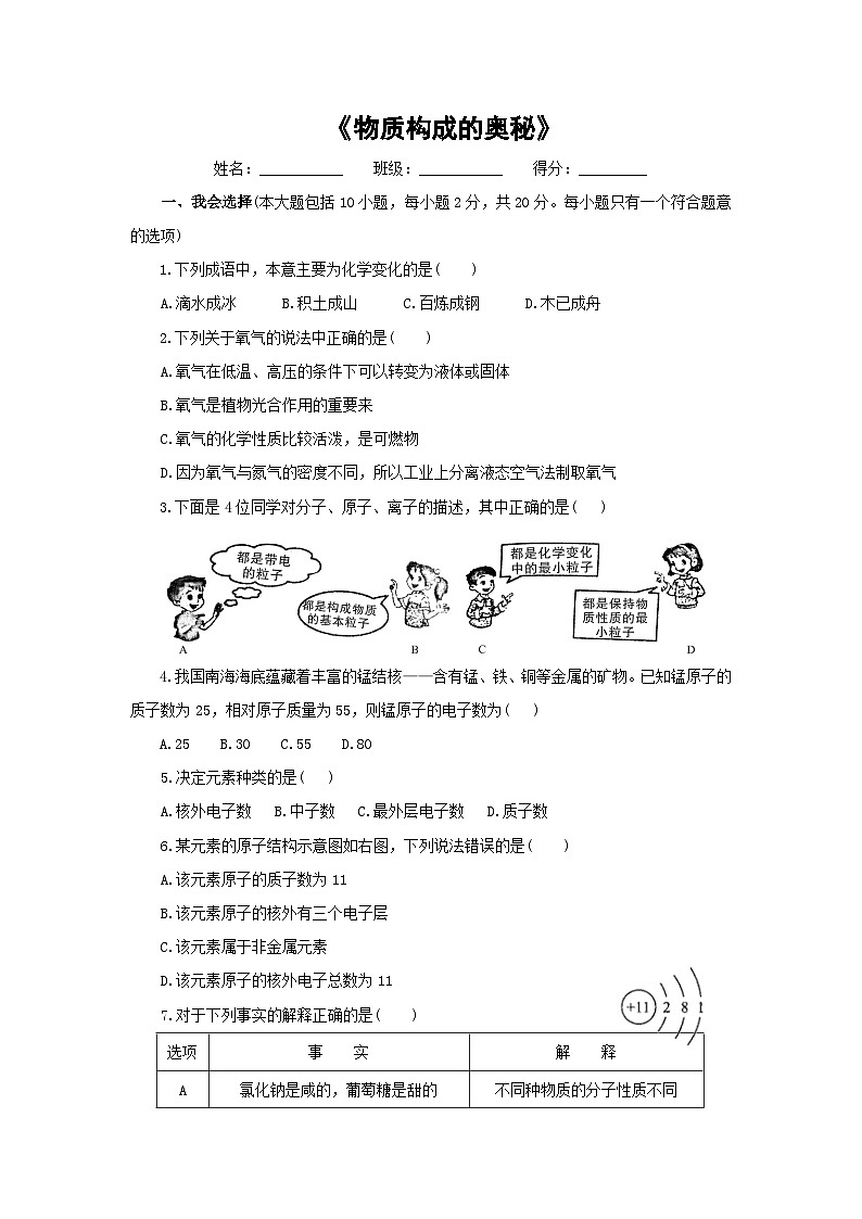 九年级化学上册第三单元物质构成的奥秘检测题人教版第1页