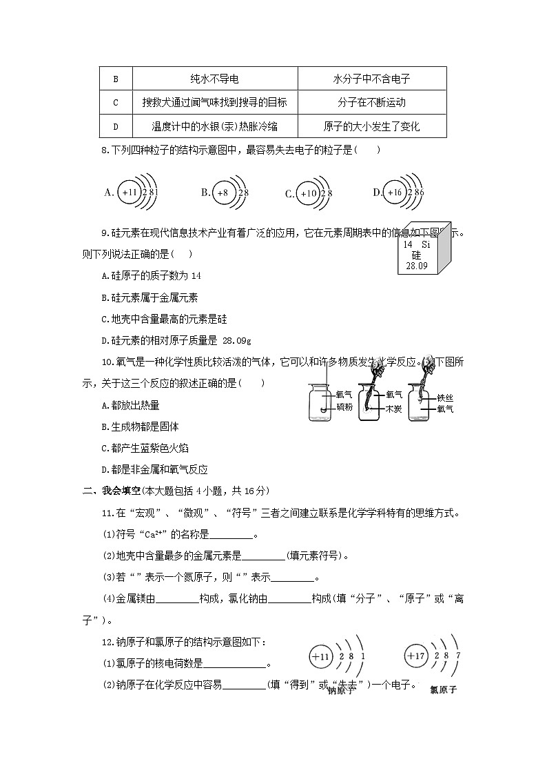 九年级化学上册第三单元物质构成的奥秘检测题人教版第2页