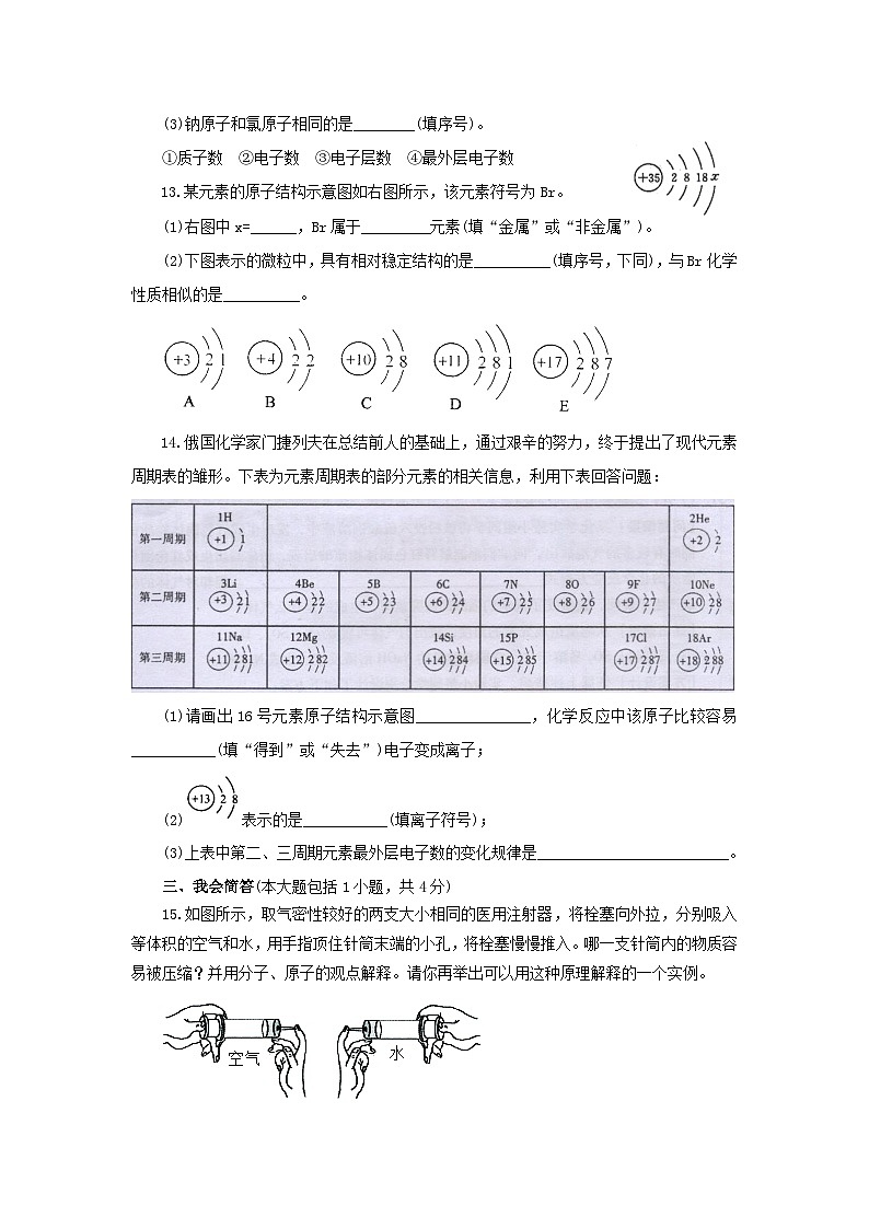 九年级化学上册第三单元物质构成的奥秘检测题人教版第3页