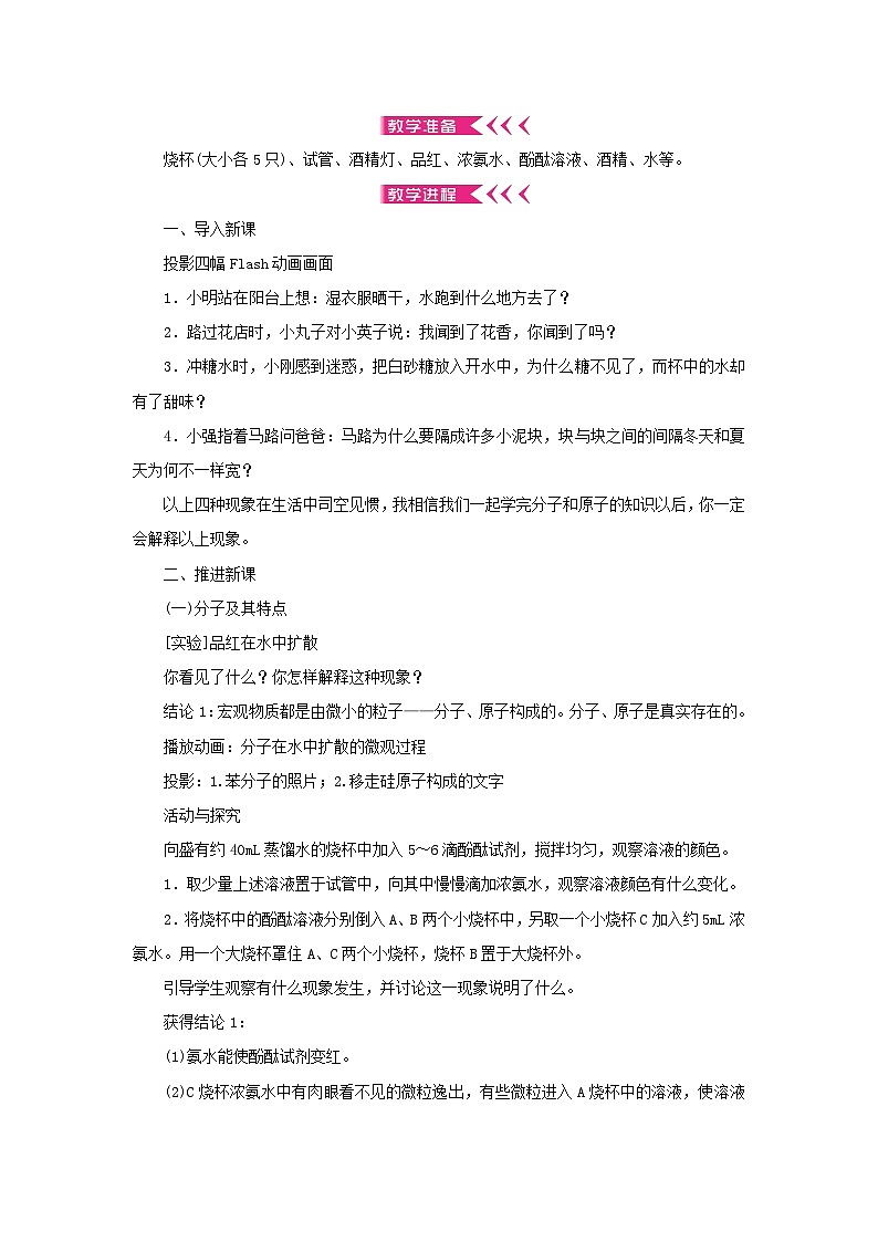 九年级化学上册第三单元物质构成的奥秘教案02