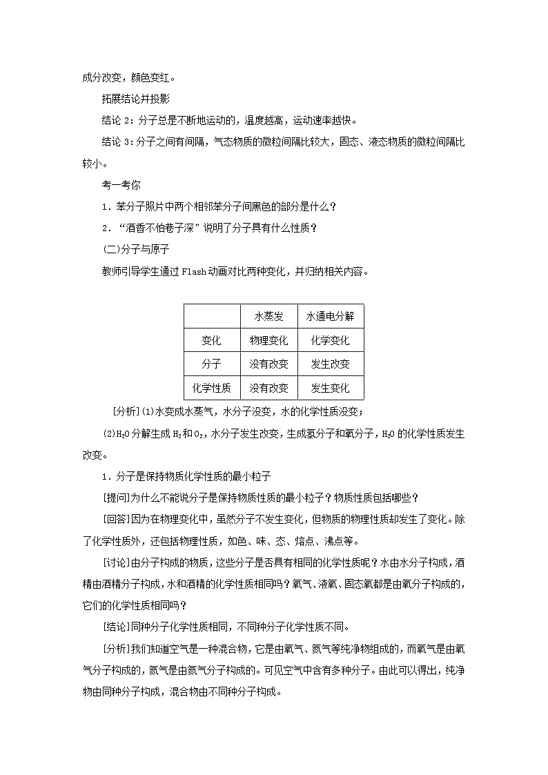 九年级化学上册第三单元物质构成的奥秘教案03