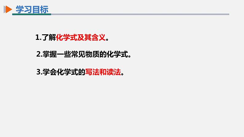 【高效课堂】化学人教版九上课件：4.4 化学式与化合价 第1课时第2页