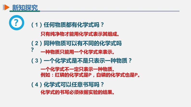 【高效课堂】化学人教版九上课件：4.4 化学式与化合价 第1课时第7页