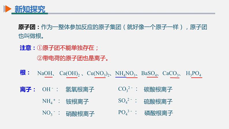 【高效课堂】化学人教版九上课件：4.4 化学式与化合价 第2课时第5页