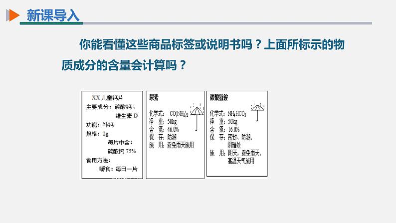 【高效课堂】化学人教版九上课件：4.4 化学式与化合价 第3课时第3页