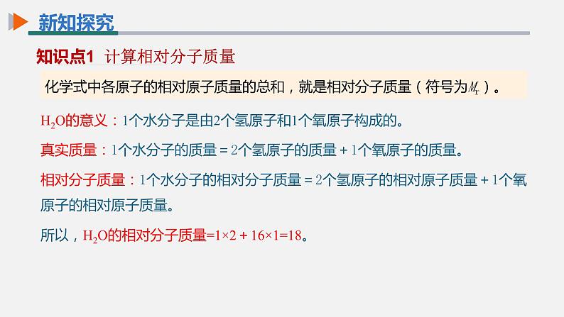 【高效课堂】化学人教版九上课件：4.4 化学式与化合价 第3课时第4页