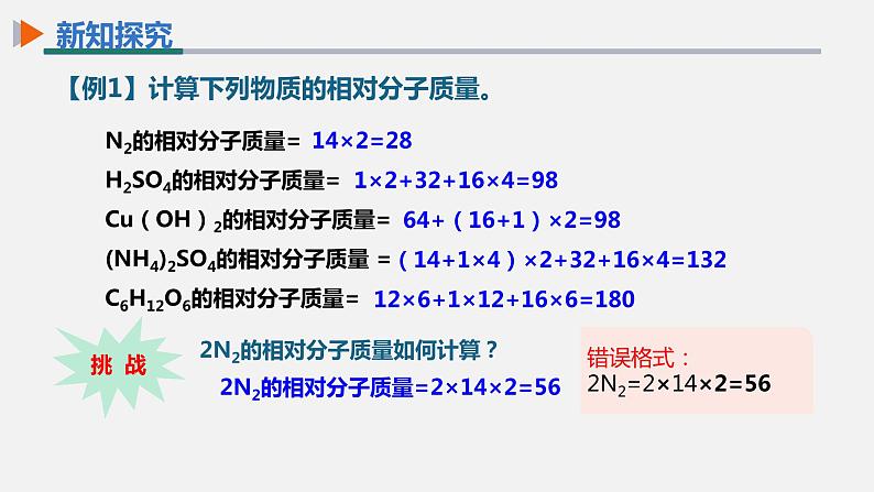 【高效课堂】化学人教版九上课件：4.4 化学式与化合价 第3课时第5页