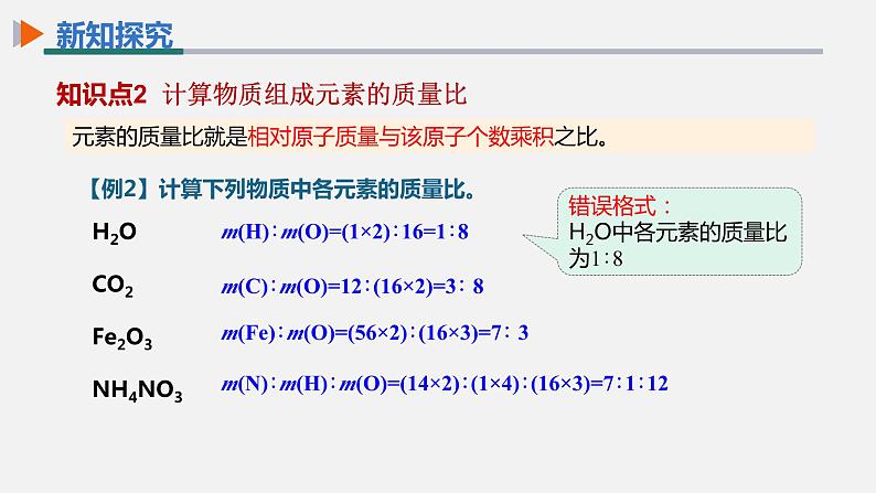 【高效课堂】化学人教版九上课件：4.4 化学式与化合价 第3课时第7页