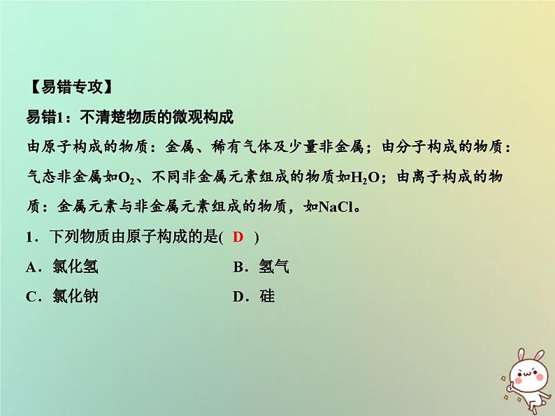 第3单元物质构成的奥秘单元小结三作业课件04