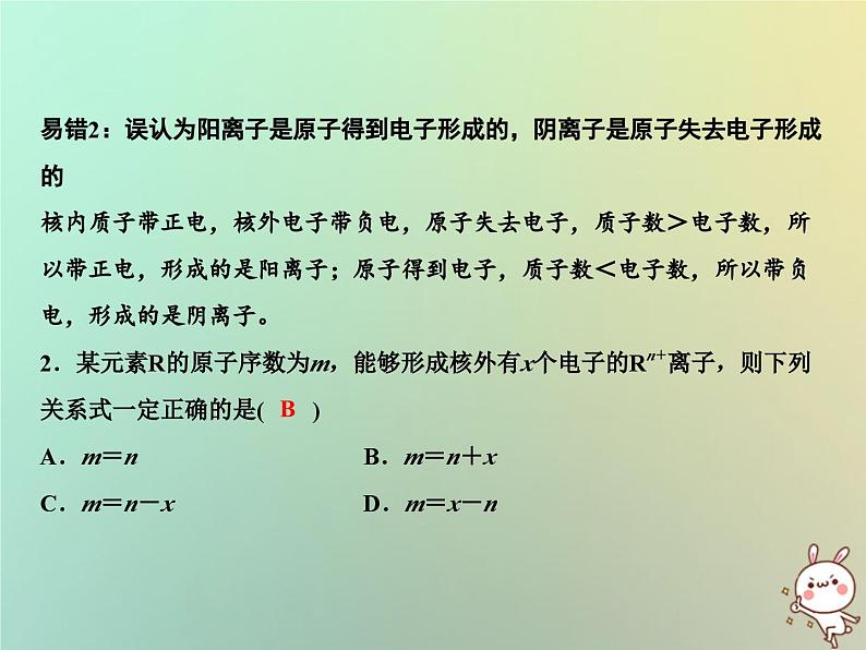 第3单元物质构成的奥秘单元小结三作业课件第5页