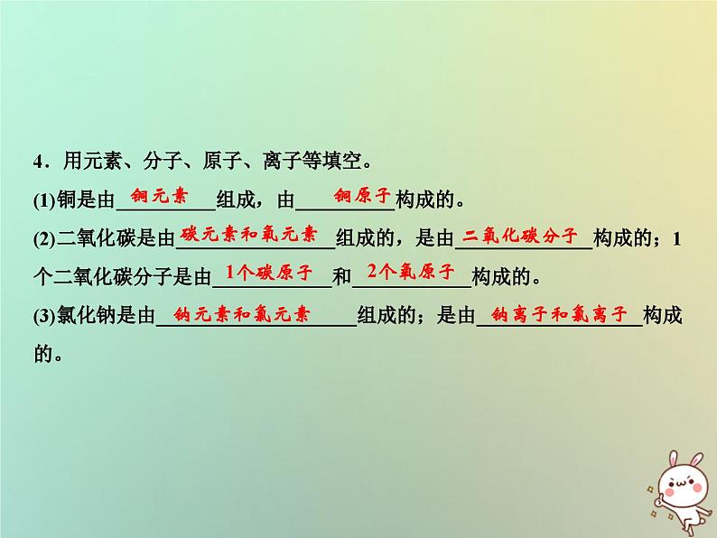 第3单元物质构成的奥秘单元小结三作业课件07