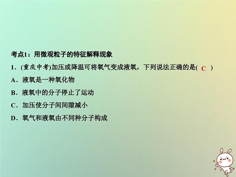 第3单元物质构成的奥秘单元小结三作业课件第8页