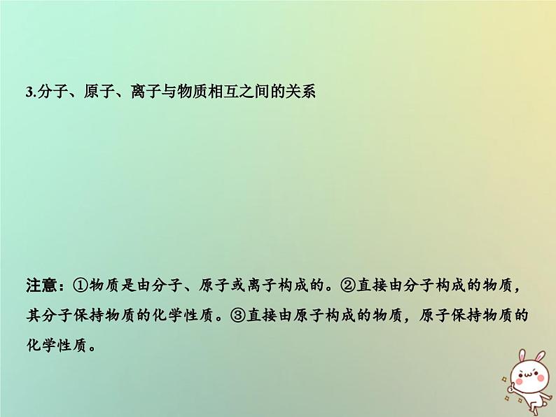 第3单元物质构成的奥秘专题突破三原子分子与离子的区别与联系作业课件第5页