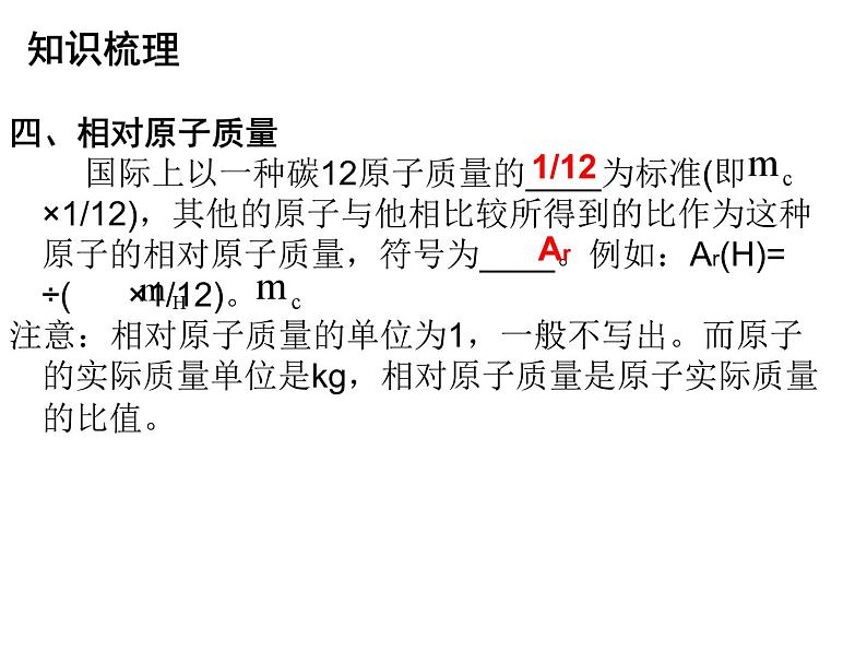 第3单元物质构成的奥秘专题一本章知识梳理课件人教版第8页