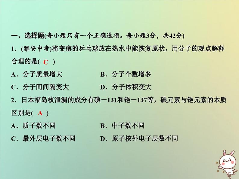 第3单元物质构成的奥秘综合检测卷作业课件第2页