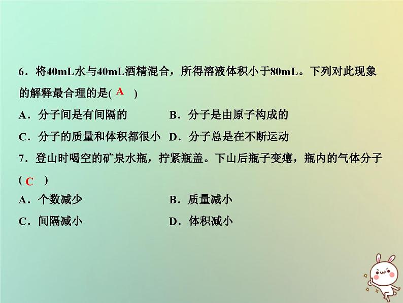 第3单元物质构成的奥秘综合检测卷作业课件第4页