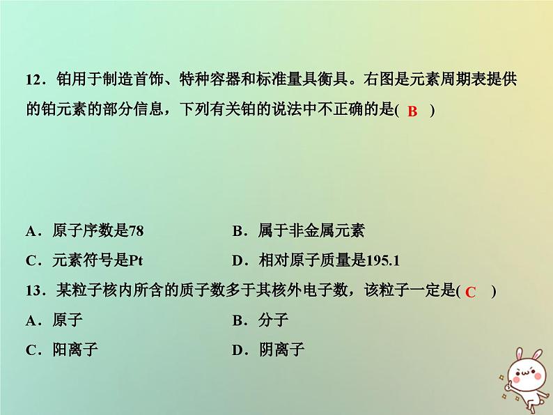 第3单元物质构成的奥秘综合检测卷作业课件第7页