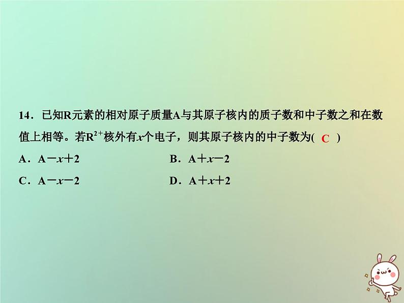 第3单元物质构成的奥秘综合检测卷作业课件第8页