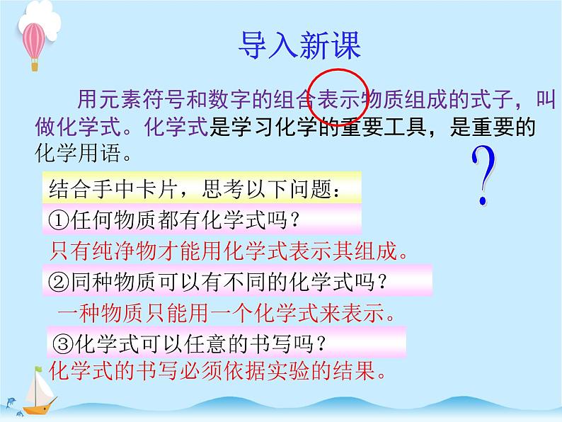 化学（人教版）九年级上册第四单元课题4 化学式与化合价 课件第3页