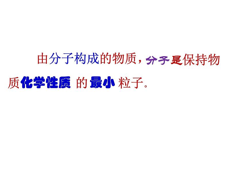 九年级化学上册第3单元物质构成的奥秘复习课课件人教版第2页