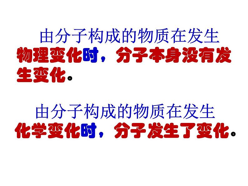 九年级化学上册第3单元物质构成的奥秘复习课课件人教版第5页