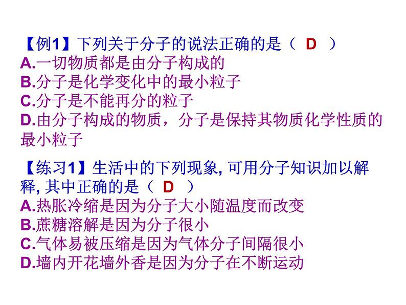 九年级化学上册第3单元物质构成的奥秘复习课课件人教版第7页